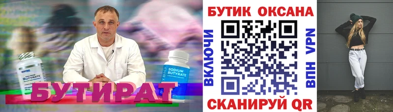 Бутират буратино  купить   Кольчугино 