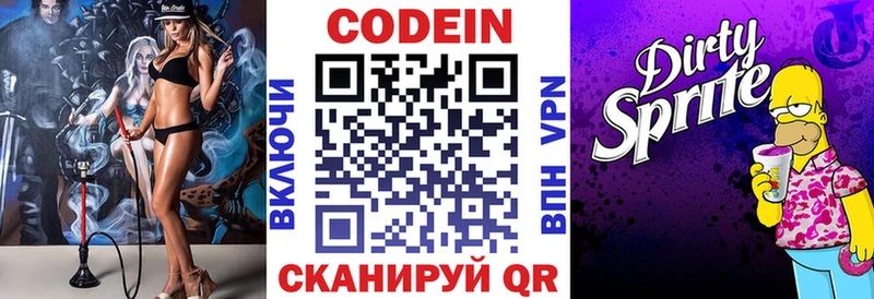 Codein напиток Lean (лин)  Кольчугино 